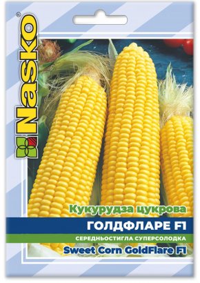 Кукурудза цукрова	ГОЛДФЛАРЕ F1