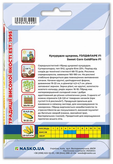 Насіння кукурудзи цукрової ГОЛДФЛАРЕ F1