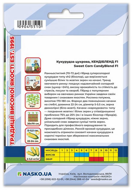 Насіння кукурудзи цукрової КЕНДІБЛЕНД F1