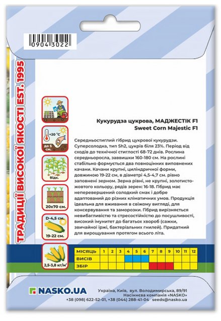 Насіння кукурудзи цукрової МАДЖЕСТІК F1