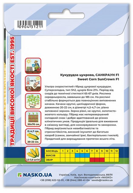 Насіння кукурудзи цукрової САНКРАУН F1