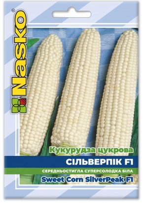 Кукурудза цукрова	СІЛЬВЕРПІК F1