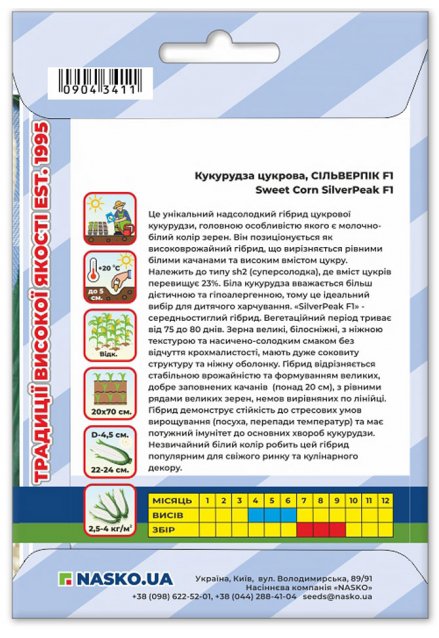 Насіння кукурудзи цукрової СІЛЬВЕРПІК F1