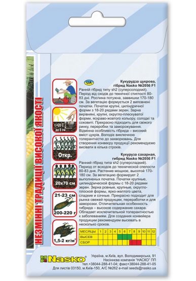 Насіння кукурудзи NASKO 2056 F1