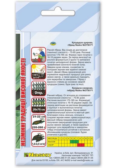 Насіння кукурудзи цукрової NASKO 3758 F1
