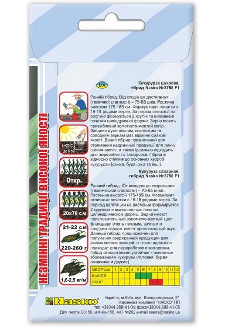 Насіння кукурудзи цукрової NASKO 3758 F1