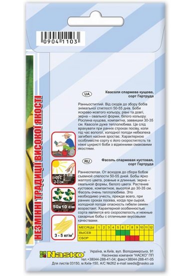 Насіння квасолі спаржевої ГЕРТРУДА