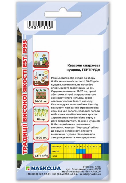 Насіння квасолі спаржевої ГЕРТРУДА