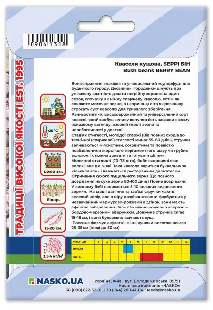 Насіння квасолі кущової рожевої БЕРРІ БІН
