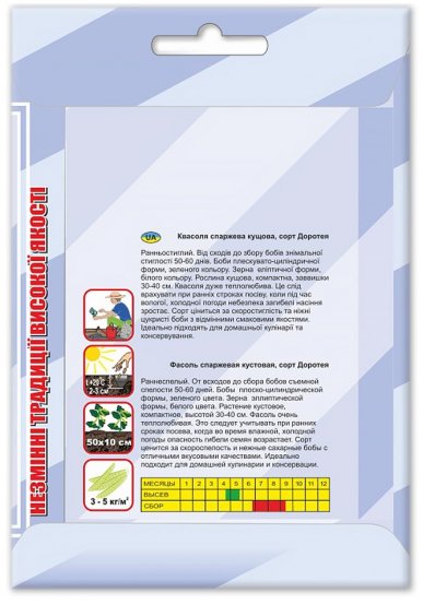 Насіння квасолі спаржевої ДОРОТЕЯ