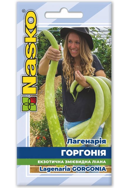 Насіння лагенарії ГОРГОНІЯ
