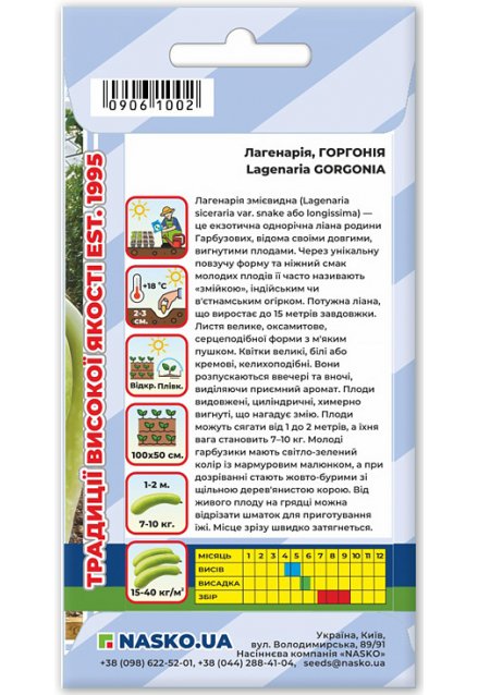 Насіння лагенарії ГОРГОНІЯ
