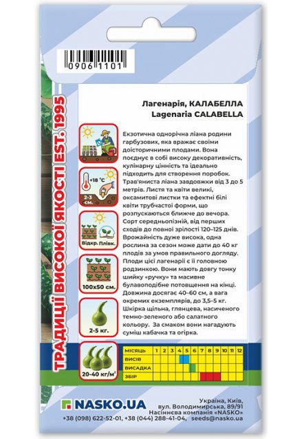 Насіння лагенарії КАЛАБЕЛЛА