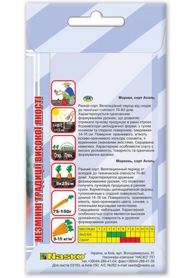 Насіння моркви АССОЛЬ