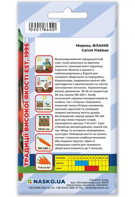 Насіння моркви ФЛАККЕ