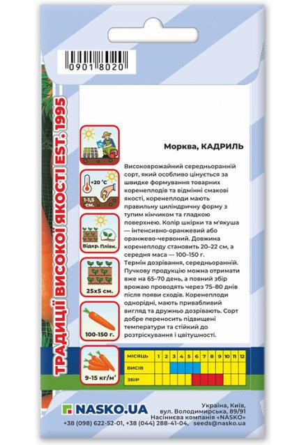 Семена моркови КАДРИЛЬ