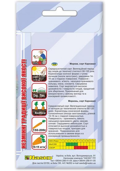 Насіння моркви КАРНАВАЛ