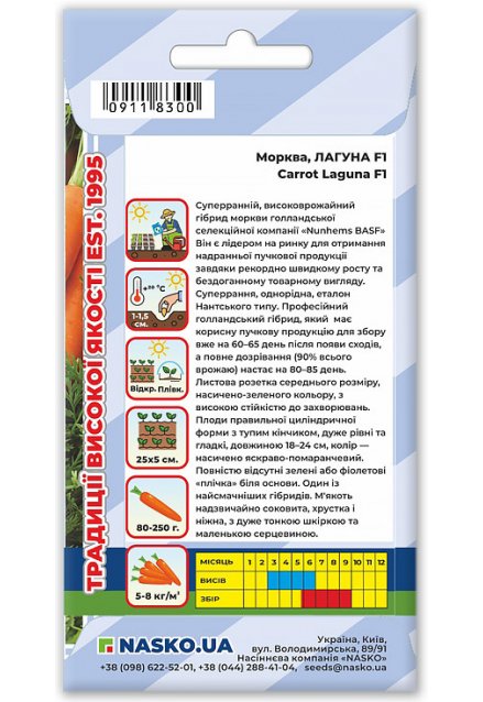 Насіння моркви ЛАГУНА F1