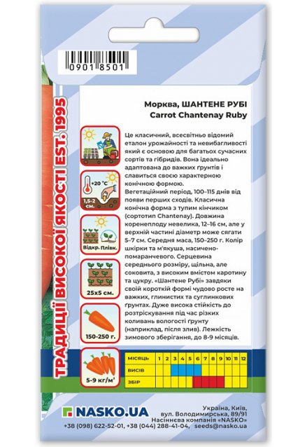 Насіння моркви ШАНТЕНЕ РУБІ