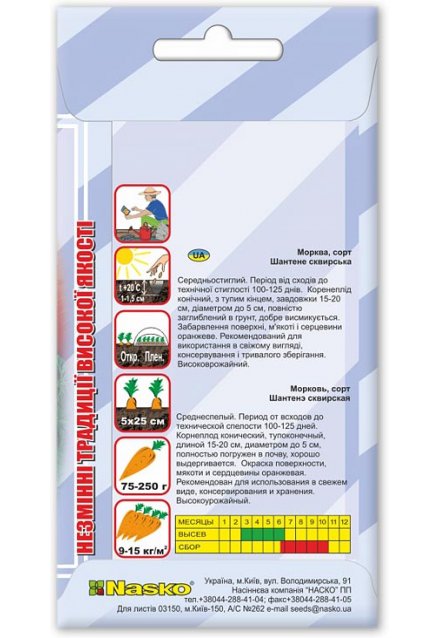 Семена моркови ШАНТЕНЭ Сквирская