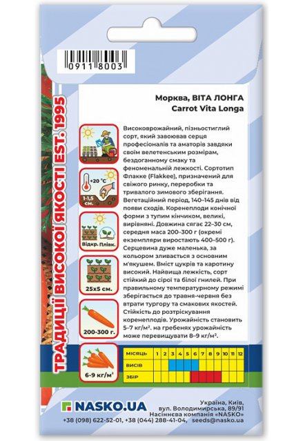 Насіння моркви ВІТА ЛОНГА
