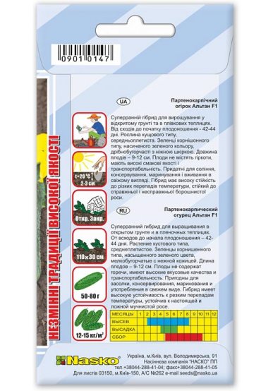 Насіння огірка партенокарпічного АЛЬТАН F1