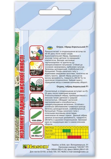 Насіння огірка АПРЄЛЬСЬКИЙ F1
