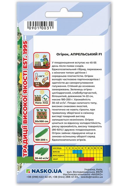 Насіння огірка АПРЕЛЬСЬКИЙ F1