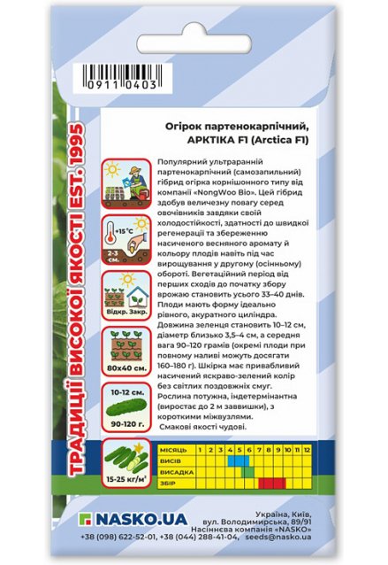Насіння огірка партенокарпічного АРКТІКА F1