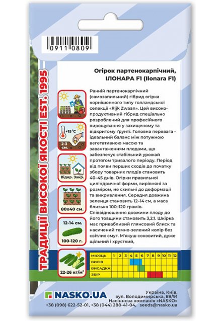 Насіння огірка партенокарпічного ІЛОНАРА F1