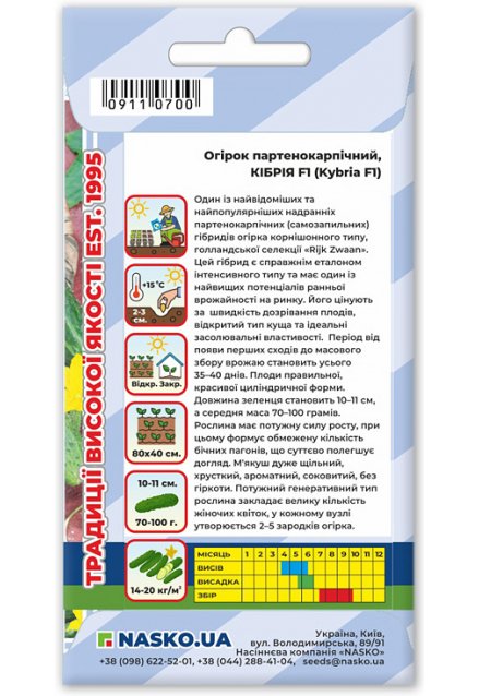 Насіння огірка партенокарпічного КІБРІЯ F1