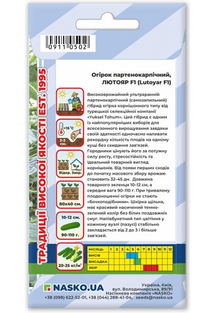 Насіння огірка партенокарпічного ЛЮТОЯР F1