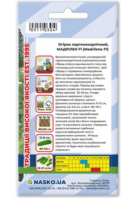 Насіння огірка партенокарпічного МАДРІЛЕН F1