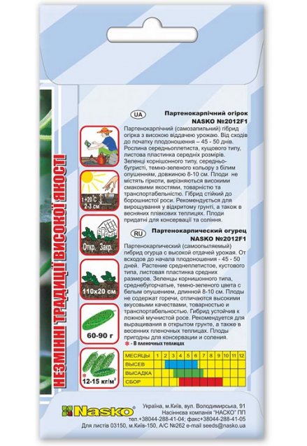 Семена огурца партенокарпического NASKO 2012 F1