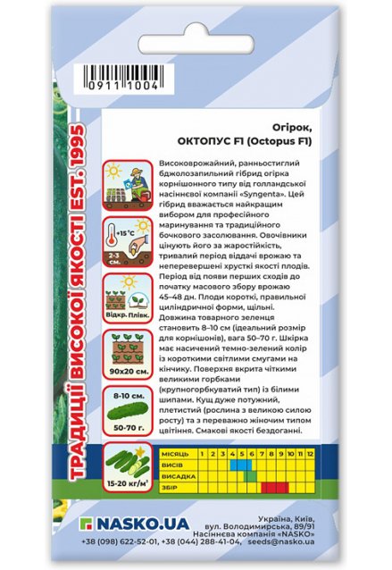 Насіння огірка ОКТОПУС F1