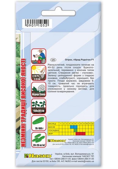 Насіння огірка РОДНІЧОК F1