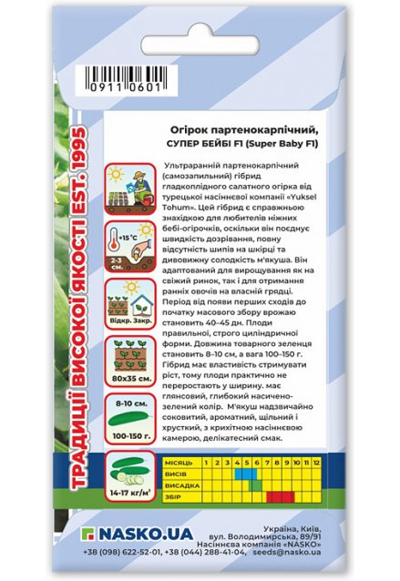 Насіння огірка партенокарпічного СУПЕР БЕБІ F1
