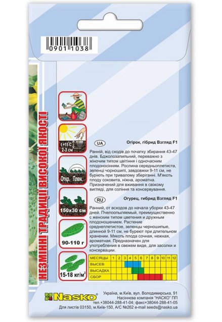 Семена огурца ВЗГЛЯД F1