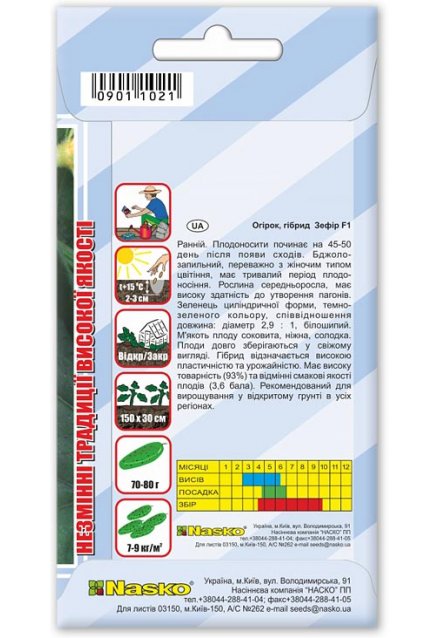 Семена огурца ЗЕФИР F1