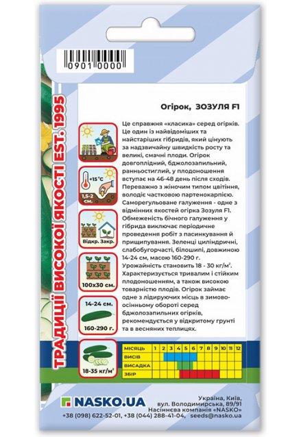 Насіння огірка ЗОЗУЛЯ F1