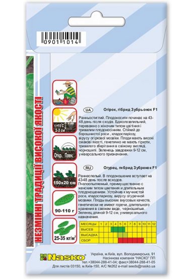 Насіння огірка ЗУБРЬОНОК F1
