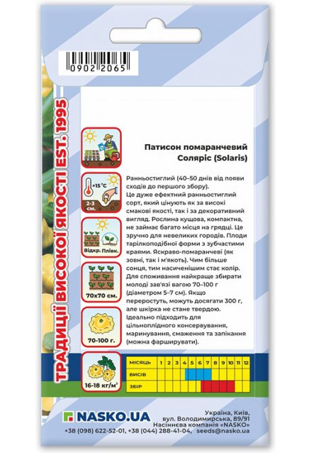 Семена патисонов СОЛЯРИС