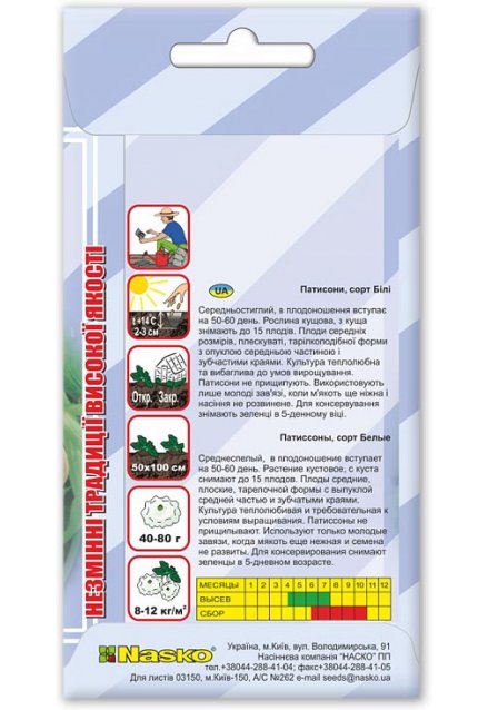 Семена патисонов БЕЛЫХ