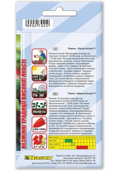 Насіння перцю солодкого АЛІЗАР F1