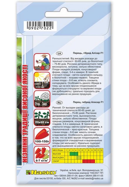 Насіння перцю солодкого АЛІЗАР F1