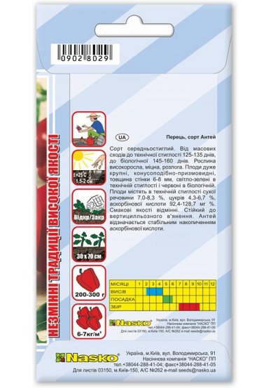 Насіння перцю солодкого АНТЕЙ