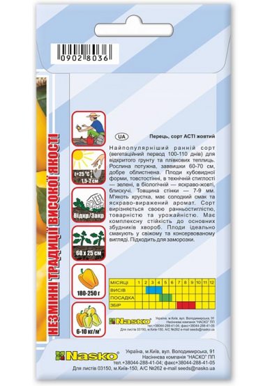 Насіння перцю солодкого АСТІ Жовтий