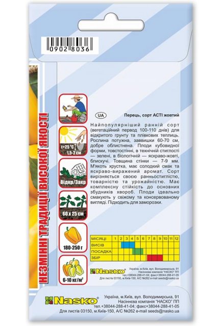 Насіння перцю солодкого АСТІ Жовтий