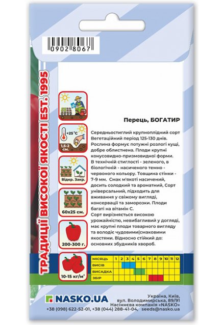 Семена перца сладкого БОГАТЫРЬ