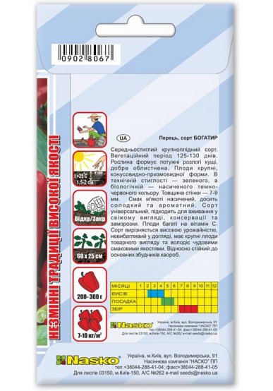 Насіння перцю солодкого БОГАТИР
